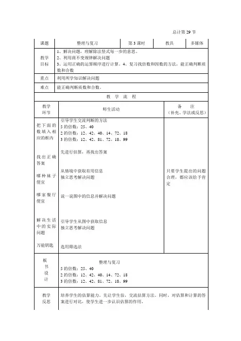 3.小学五年级第八周数学教案
