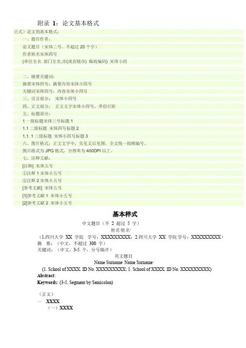 论文写作基本格式