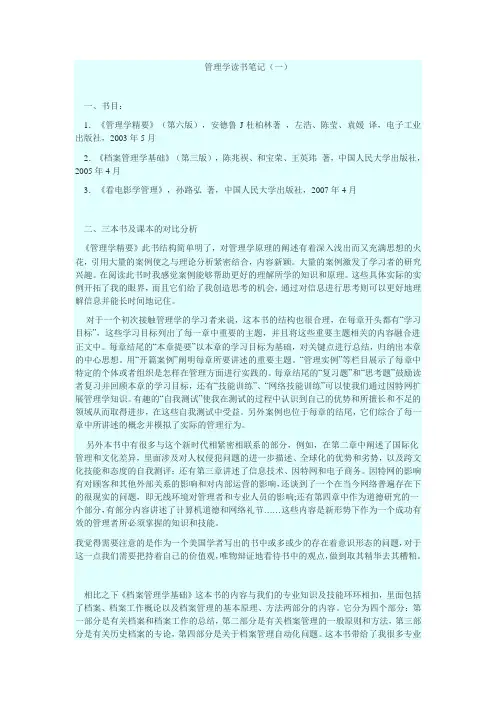 管理学读书笔记1