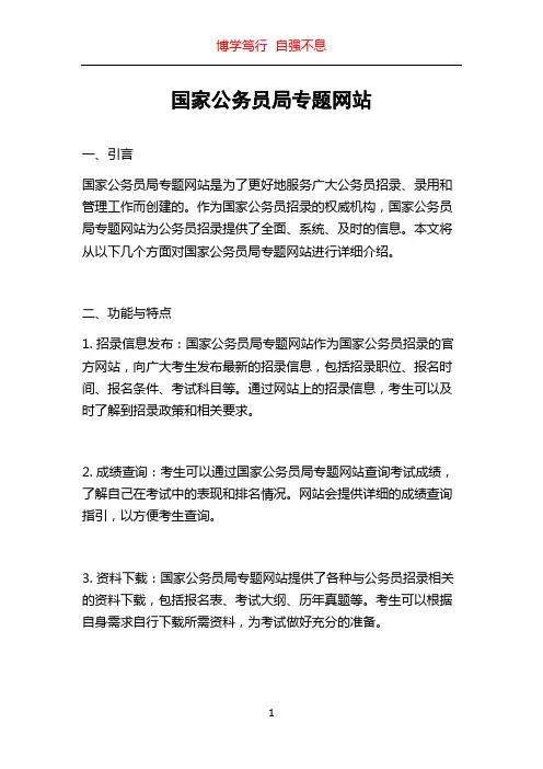 国家公务员局专题网站