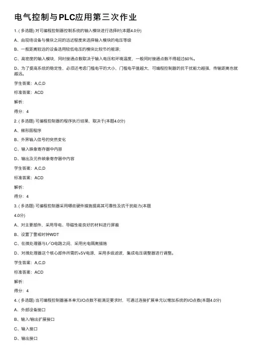 电气控制与PLC应用第三次作业