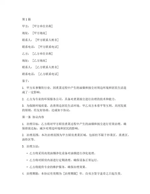 煮菜扬尘治理协议书范本(3篇)