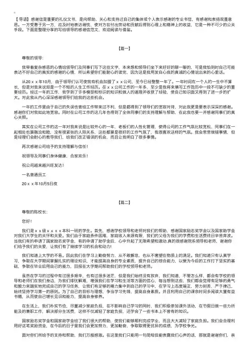 写给领导的感谢信范文【三篇】