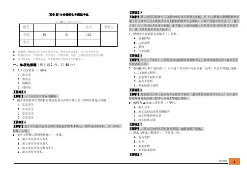 (资料员)专业管理实务模拟考试及答案