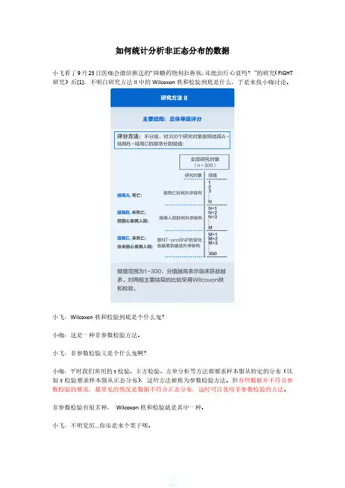 (仅供参考)如何统计分析非正态分布的数据