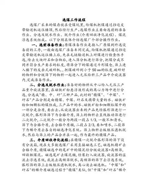 选煤工作流程