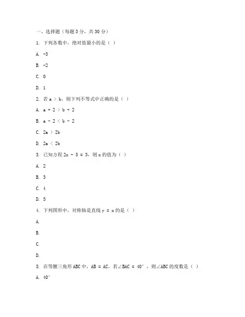 海淀期中测试卷七年级数学