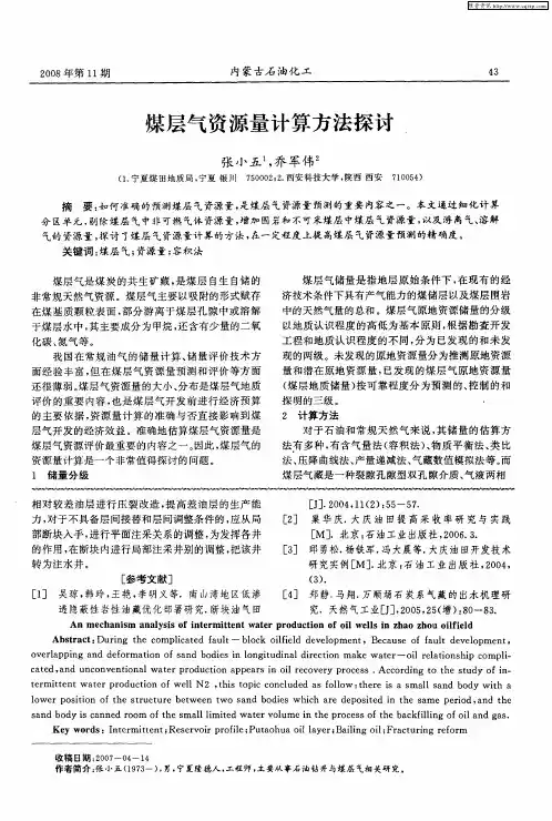 煤层气资源量计算方法探讨