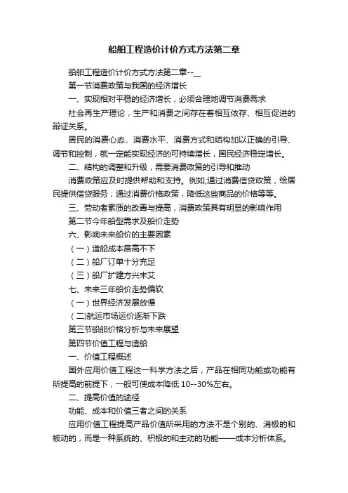 船舶工程造价计价方式方法第二章