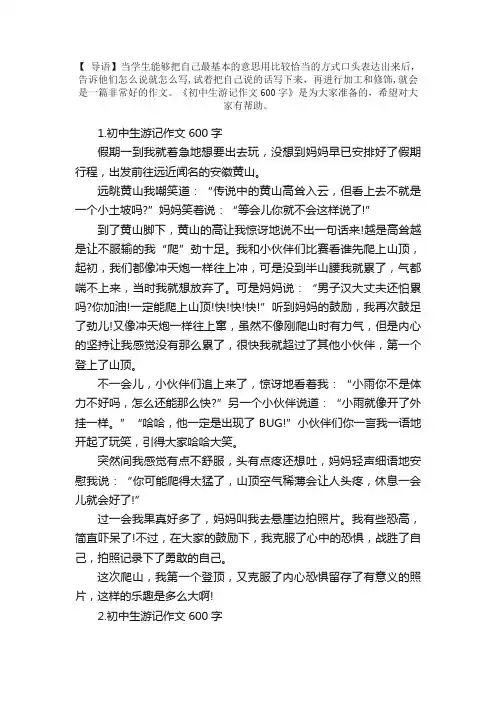 初中生游记作文600字范文5篇
