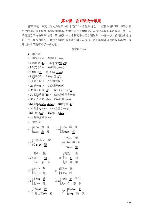 2020年高中语文第二单元第4课安东诺夫卡苹果学案(含解析)新人教版选修《外国小说欣赏》
