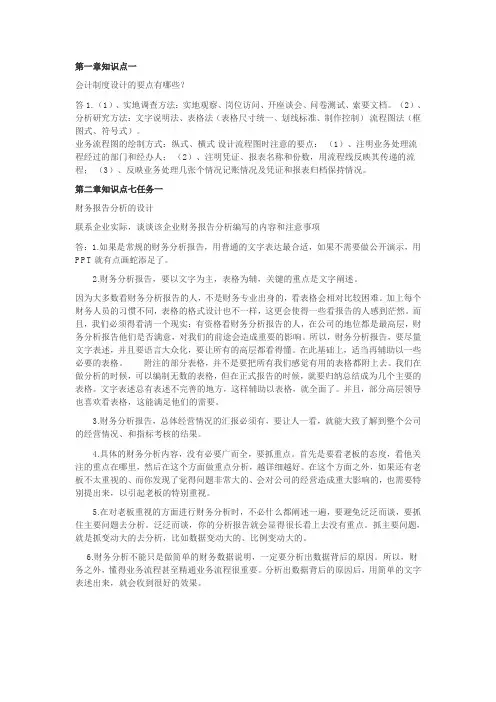 会计制度设计-形考任务一