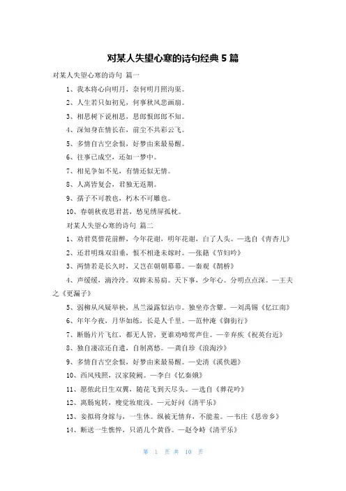 对某人失望心寒的诗句经典5篇