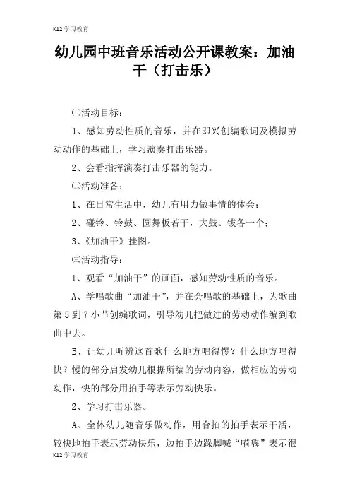 【K12学习】幼儿园中班音乐活动公开课教案：加油干(打击乐)
