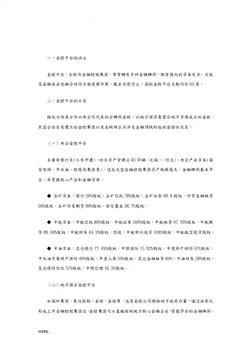金融控股平台发展模式有哪些？
