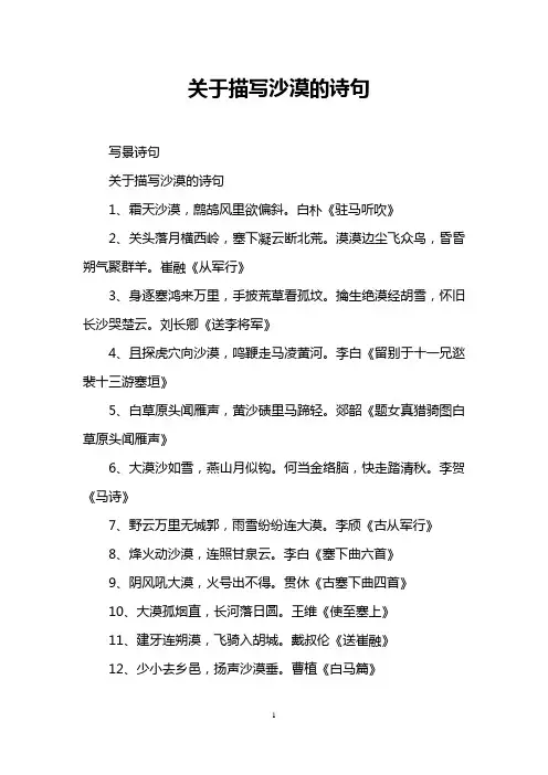 关于描写沙漠的诗句