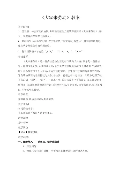 一年级上册音乐教案-5 《大家来劳动》  ︳人音版 (五线谱) 