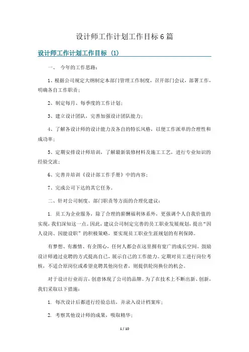 设计师工作计划工作目标6篇