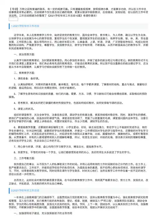 2021学校年终工作总结10篇