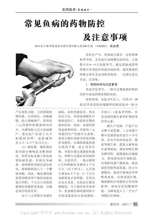 常见鱼病的药物防控及注意事项