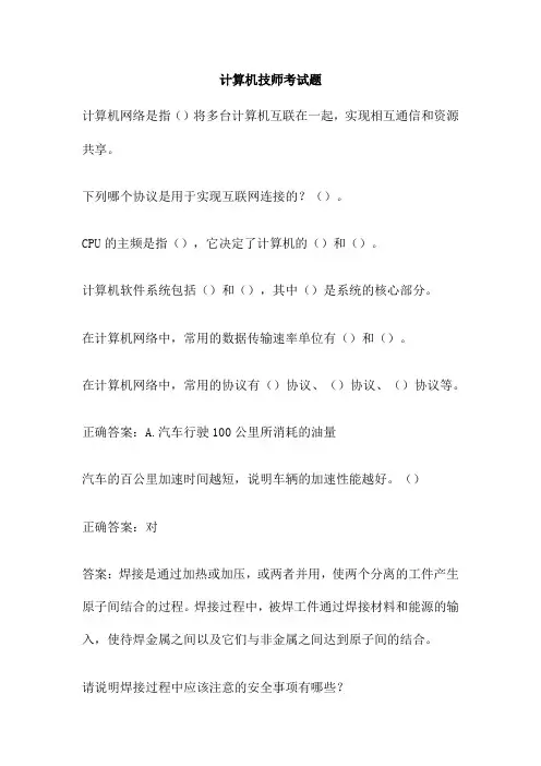 计算机技师考试题