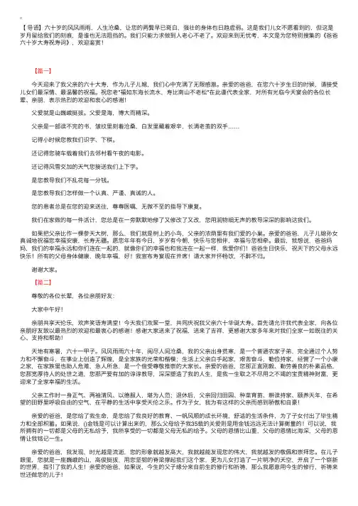 爸爸六十岁大寿祝寿词