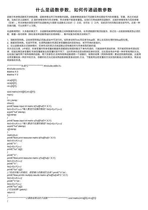 什么是函数参数，如何传递函数参数