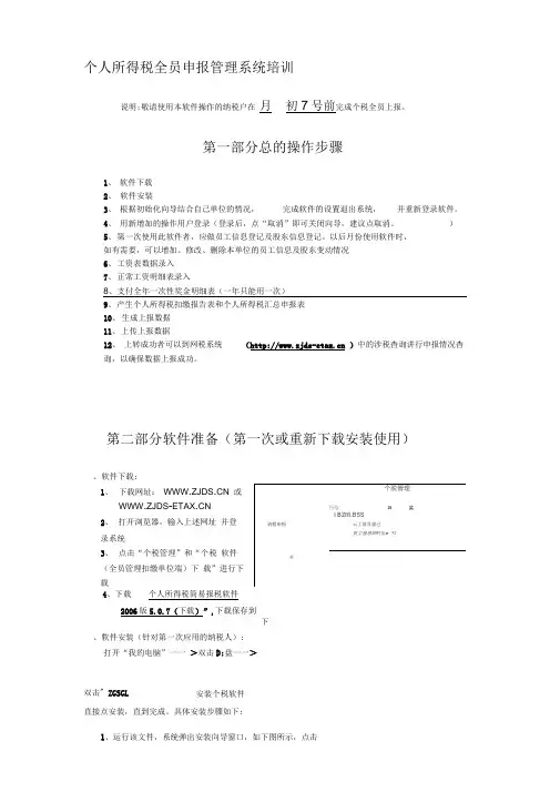 个人所得税全员申报管理系统用户操作手册