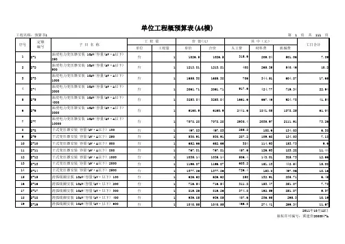 08河北安装定额第二册_电气设备安装工程