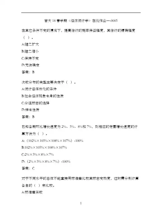 吉大18春学期《经济统计学》在线作业一-0005