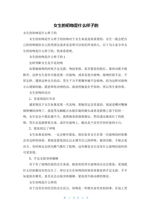 女生的初吻是什么样子的