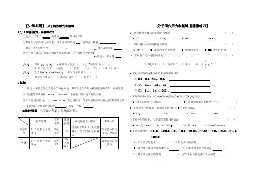 分子间作用力氢键导学案随堂练习