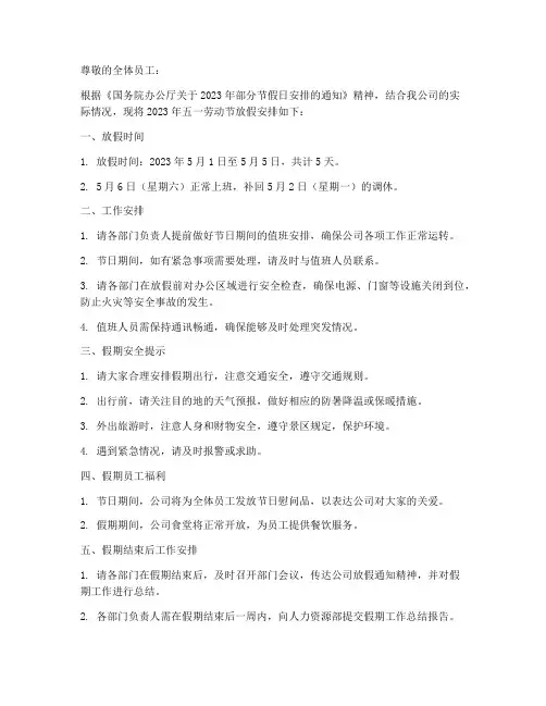 五一公司劳动局放假通知模板