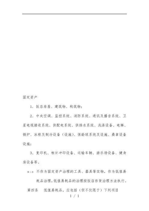 固定资产相关文件文件