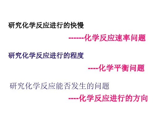 人教版化学《化学反应进行的方向》精品课件