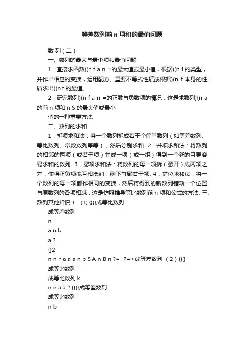 等差数列前n项和的最值问题