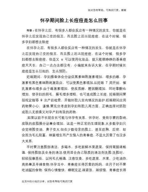 怀孕期间脸上长痘痘是怎么回事