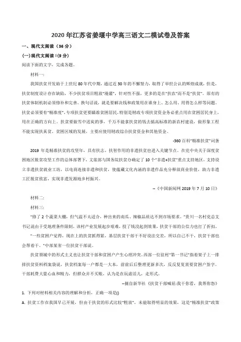 2020年江苏省姜堰中学高三语文二模试卷及答案