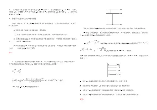 玻尔理论试题