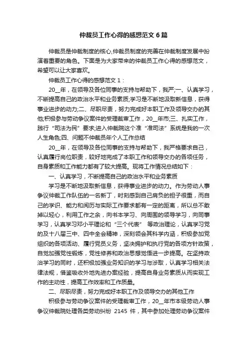 仲裁员工作心得的感想范文6篇