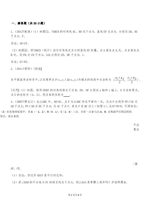 特殊平行四边形证明及解答题  困难  学生版