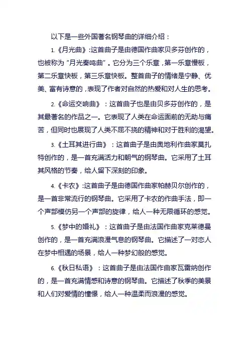 外国著名钢琴曲