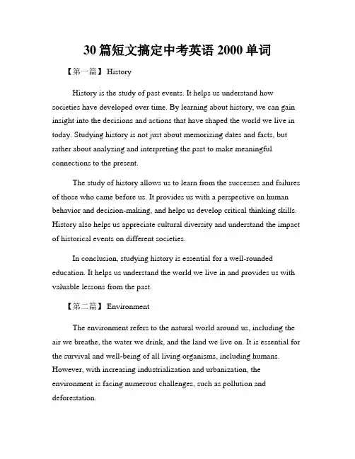 30篇短文搞定中考英语2000单词