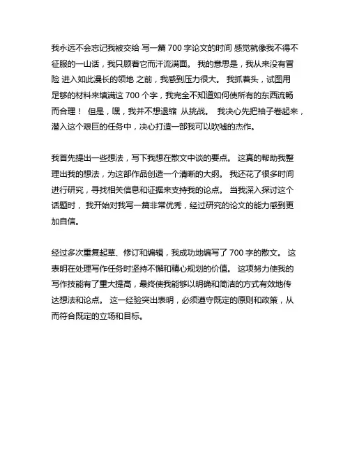 那一次,我____的作文7o0字