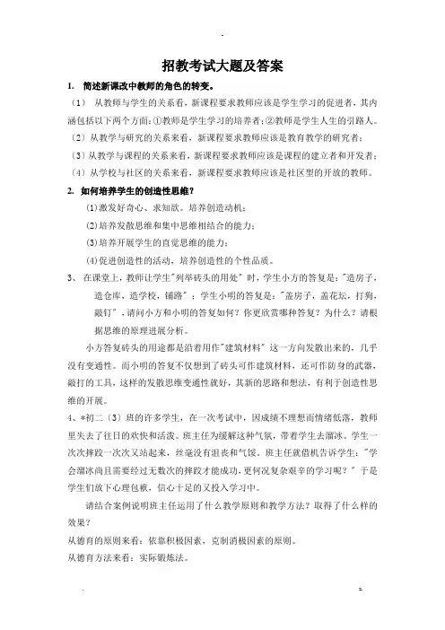 招教考试大题及答案