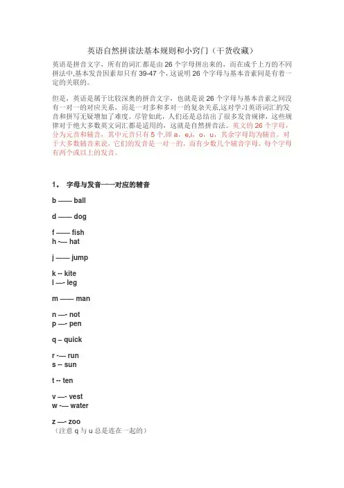 英语自然拼读法基本规则和小窍门(干货收藏)