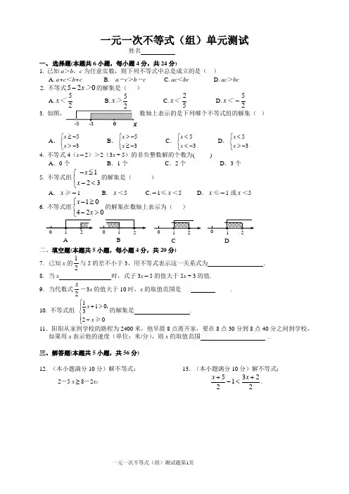 湘教版八年级上册一元一次不等式(组)单元测试