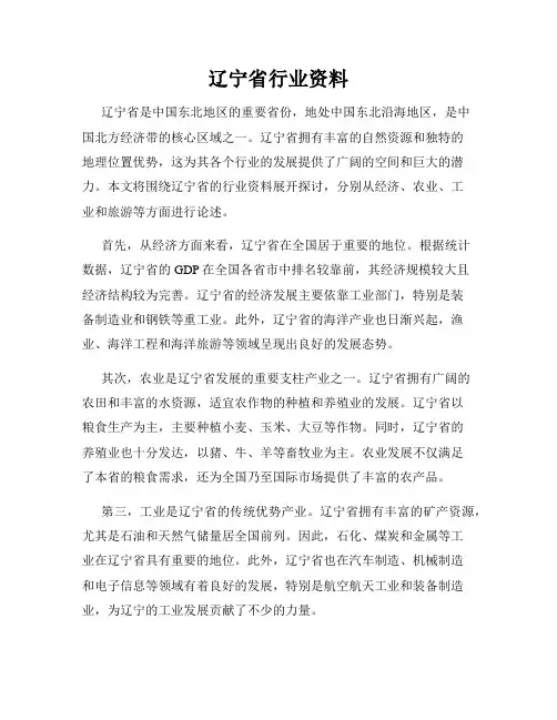 辽宁省行业资料