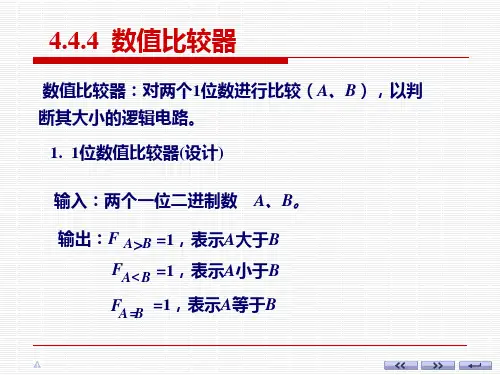 数电13(比较器,加法器)
