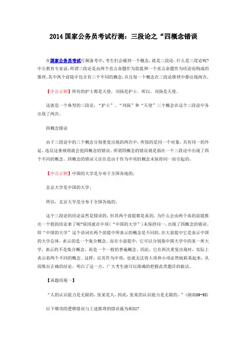 2014国家公务员考试行测：三段论之“四概念错误